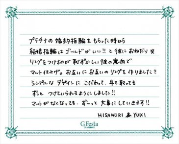 岐阜県各務原市　Hさん・Yさんの声