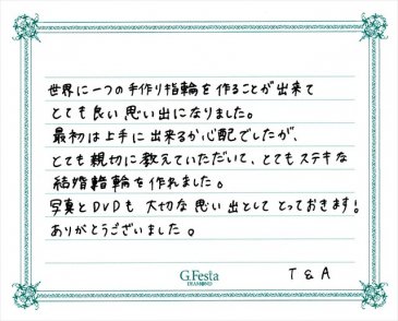 岐阜県高山市　Tさん・Aさんの声