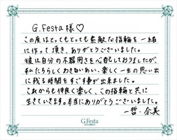 愛知県知多市　Kさん・Nさんの声