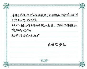 愛知県名古屋市　Rさん・Aさんの声