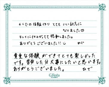 岐阜県郡上市　Hさん・Mさんの声