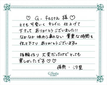 愛知県刈谷市　Yさん・Sさんの声