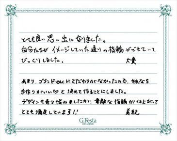 愛知県名古屋市　Hさん・Mさんの声