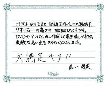 愛知県名古屋市　Rさん・Iさんの声