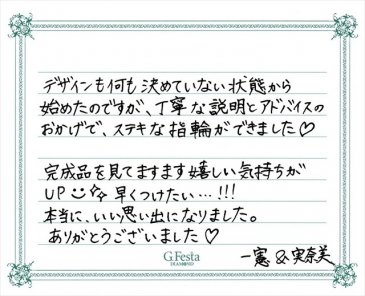 愛知県名古屋市　Kさん・Mさんの声