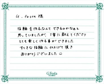 岐阜県関市　Tさん・Hさんの声