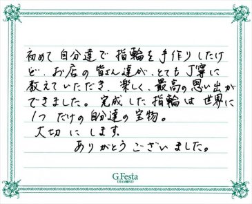 岐阜県各務原市　Mさん・Mさんの声