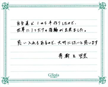 愛知県一宮市　Hさん・Rさんの声