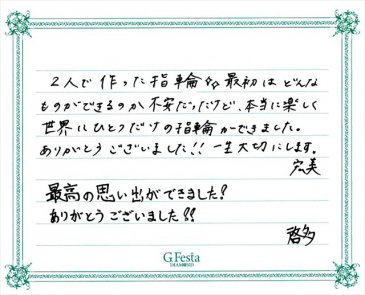 岐阜県揖斐郡　Kさん・Hさんの声