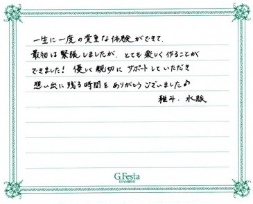 三重県伊勢市　Mさん・Mさんの声