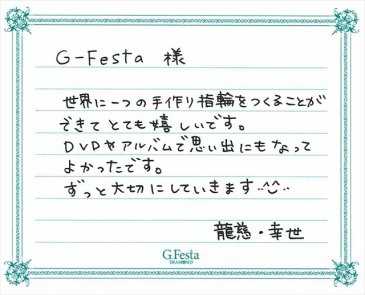 岐阜県岐阜市　Rさん・Sさんの声