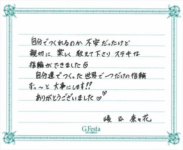 岐阜県中津市　Rさん・Nさんの声