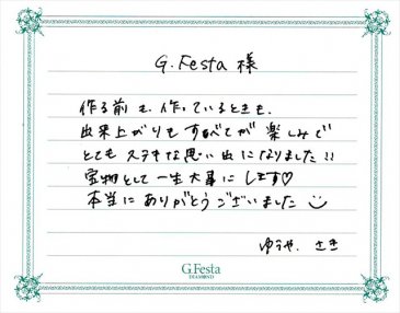 愛知県名古屋市　Yさん・Sさんの声