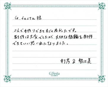 愛知県名古屋市　Tさん・Tさんの声