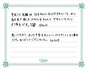 愛知県名古屋市　Hさん・Kさんの声