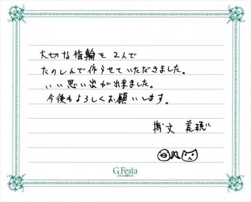 愛知県岡崎市　Hさん・Mさんの声