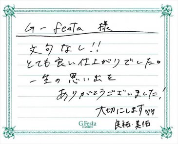 岐阜県下奈良　Rさん・Mさんの声