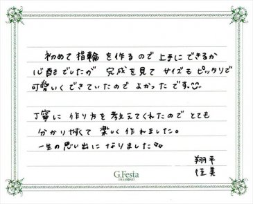 愛知県岩倉市　Sさん・Yさんの声