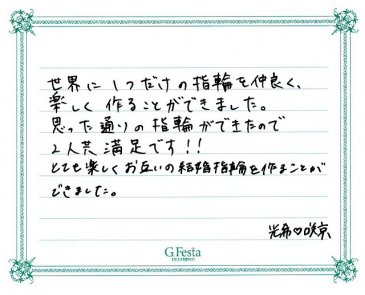 岐阜県加茂郡　Yさん・Sさんの声