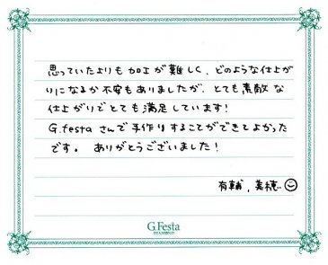 愛知県日進市　Yさん・Mさんの声