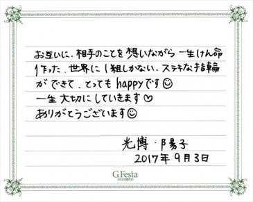 愛知県豊田市　Mさん・Yさんの声