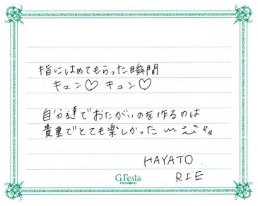 愛知県春日井市　Hさん・Rさんの声