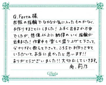 愛知県東海市　Tさん・Rさんの声