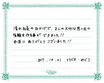 愛知県小牧市　Fさん・Mさんの声