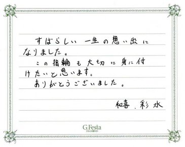 愛知県名古屋市　Kさん・Aさんの声