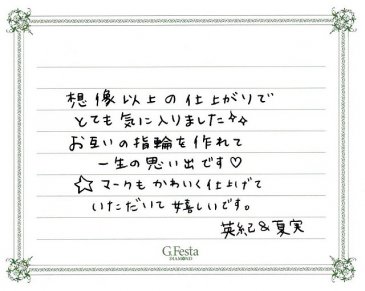 愛知県名古屋市　Hさん・Nさんの声