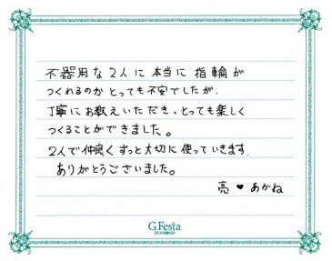 岐阜県美濃加茂市　Rさん・Aさんの声