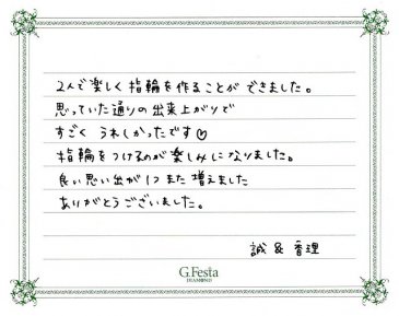 愛知県名古屋市　Mさん・Kさんの声