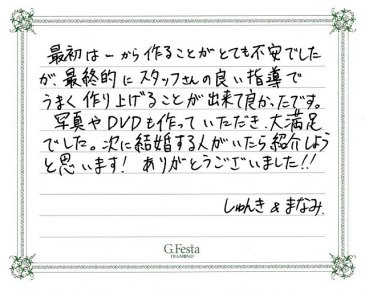 愛知県東海市　Sさん・Mんの声