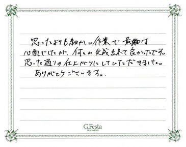 愛知県名古屋市　Tさん・Hさんの声