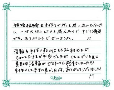 岐阜県美濃加茂市　Hさん・Mさんの声