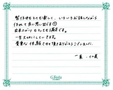 愛知県津市　Kさん・Hさんの声