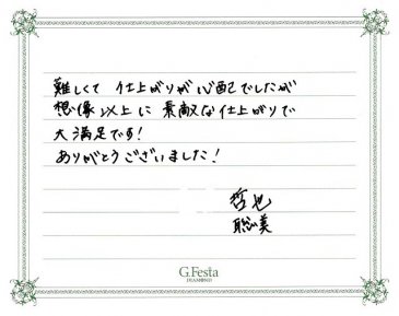 愛知県稲沢市　Tさん・Sさんの声