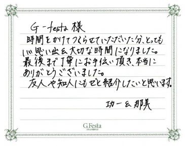 愛知県名古屋市　Kさん・Nさんの声