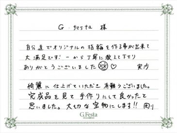 愛知県名古屋市　Tさん・Mさんの声