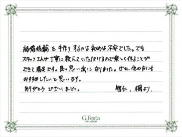 愛知県名古屋市　Tさん・Kさんの声