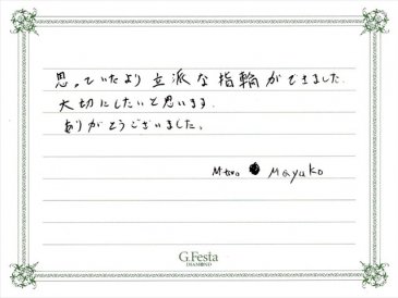 愛知県名古屋市　Mさん・Mさんの声