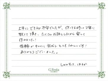 愛知県名古屋市　Sさん・Hさんの声