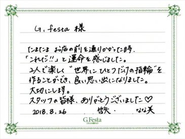 愛知県江南市　Tさん・Nさんの声