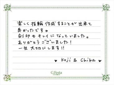 愛知県名古屋市　Kさん・Cさんの声