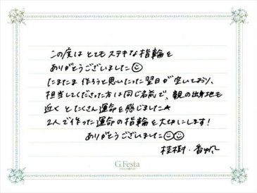 愛知県名古屋市　Kさん・Kさんの声