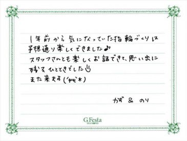 岐阜県揖斐郡　Kさん・Nさんの声