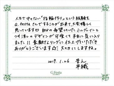 愛知県名古屋市　Tさん・Sさんの声