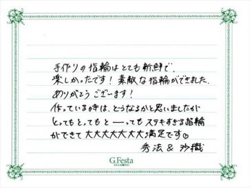 岐阜県不破郡　Hさん・Sさんの声