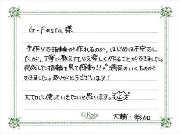 愛知県東海市　Dさん・Sさんの声