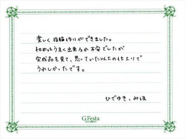 岐阜県関市　Hさん・Mさんの声